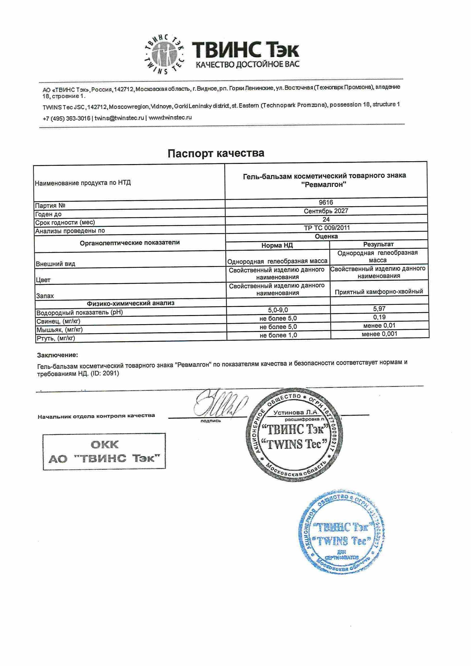 Паспорт №092025